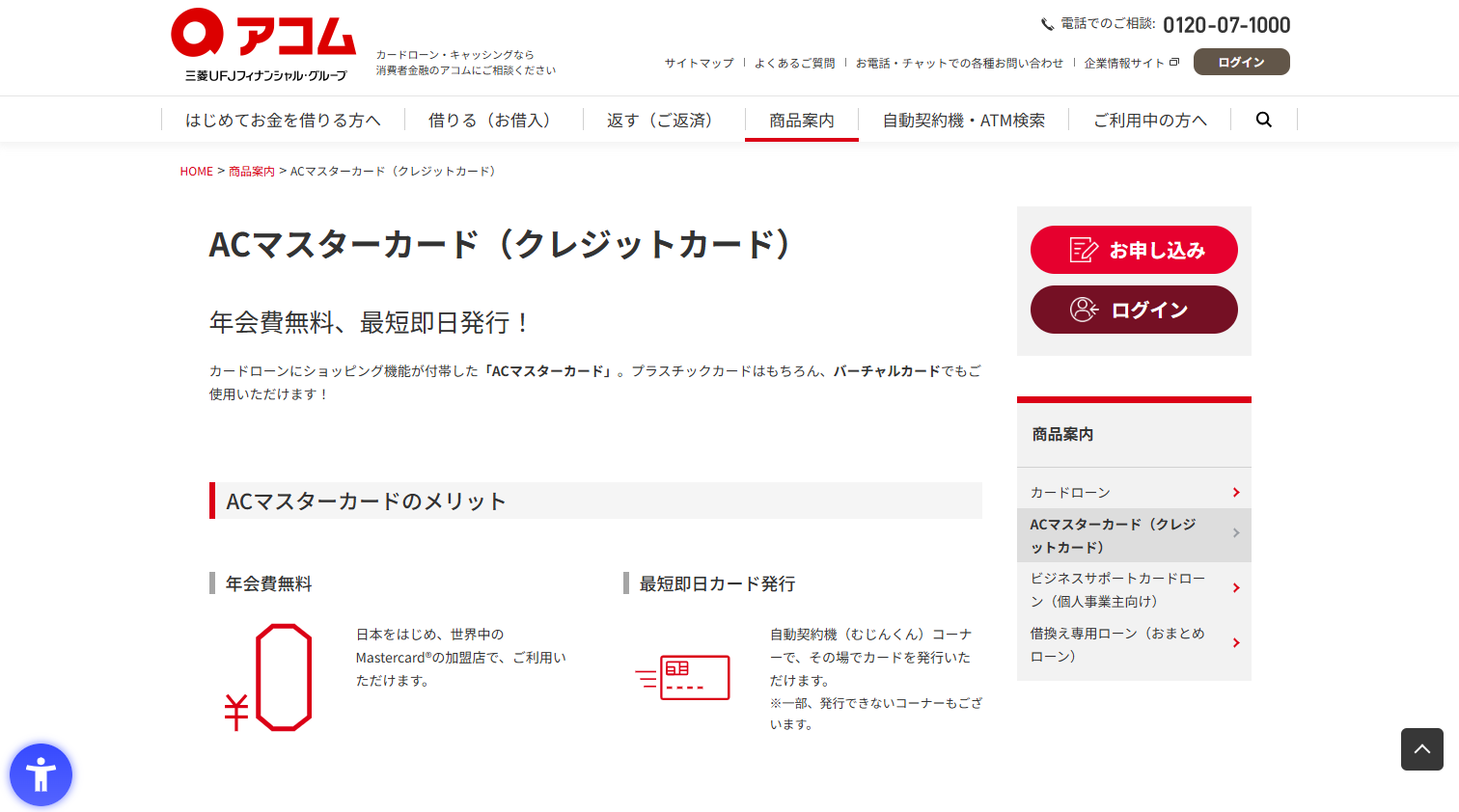 ACマスターカード