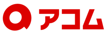 アコム