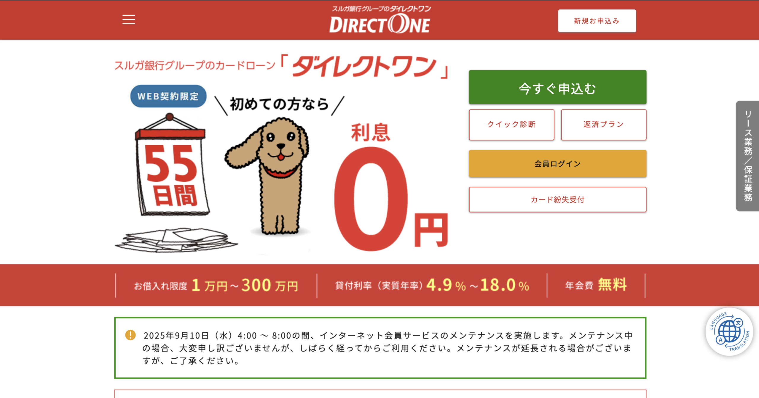 ダイレクトワン