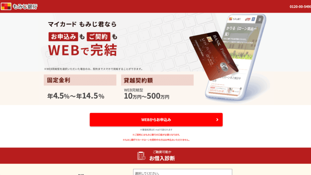 もみじ銀行公式