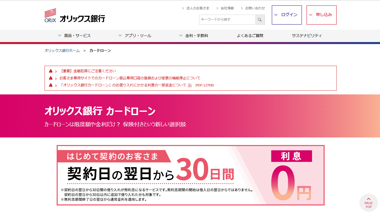 オリックス銀行カードローン