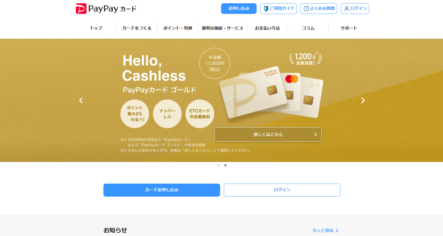 paypayカード