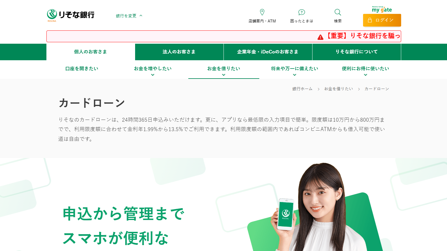 りそな銀行カードローン