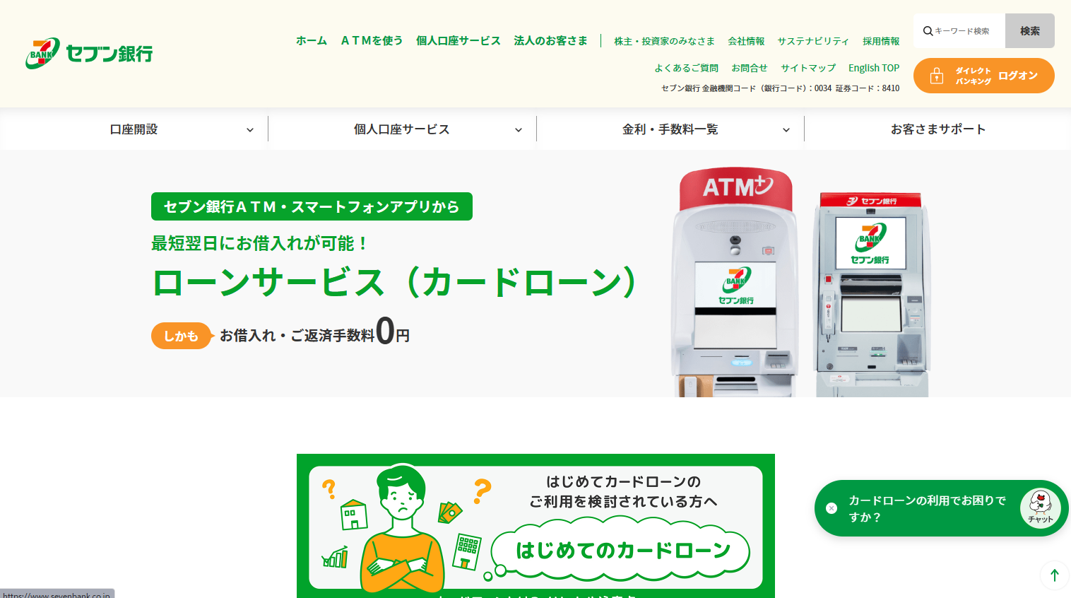 セブン銀行カードローン