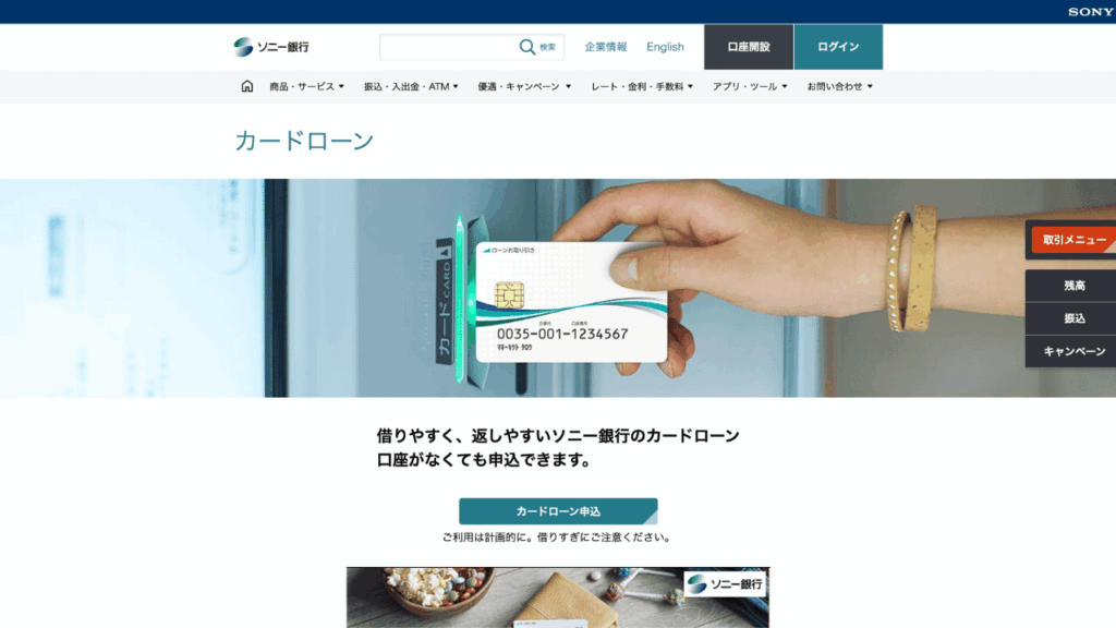 ソニー銀行公式