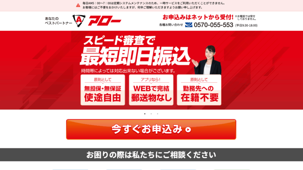 アロー公式サイト