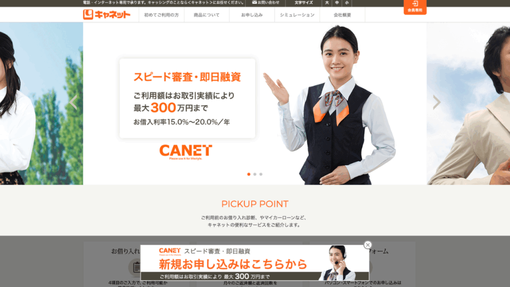 キャネット公式サイト