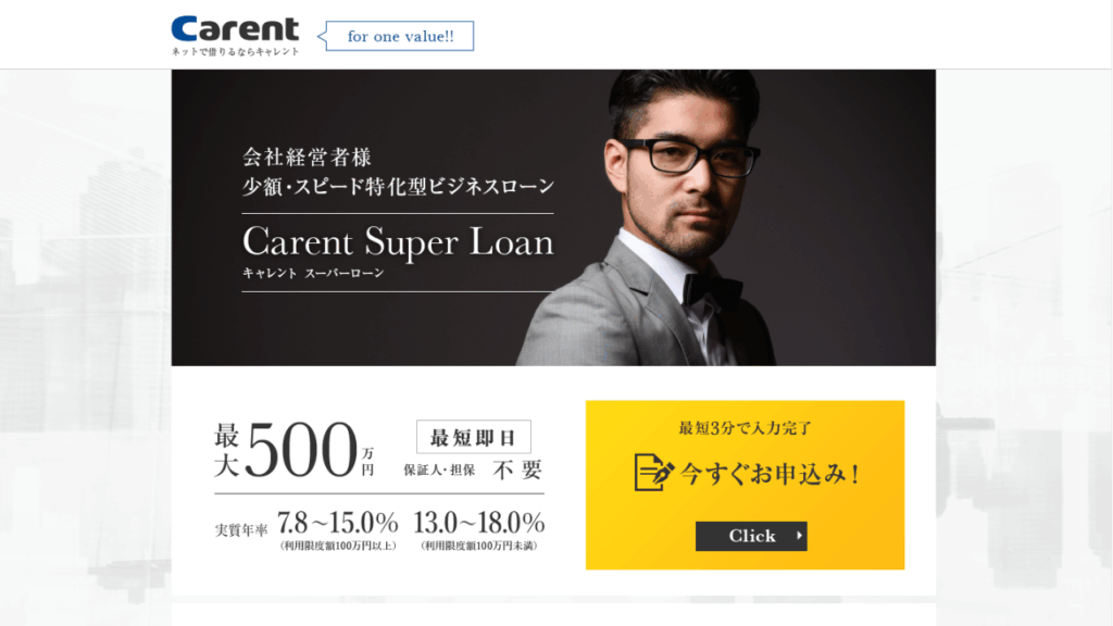 キャレント公式サイト