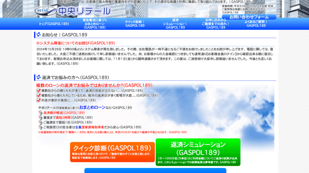中央リテール公式サイト