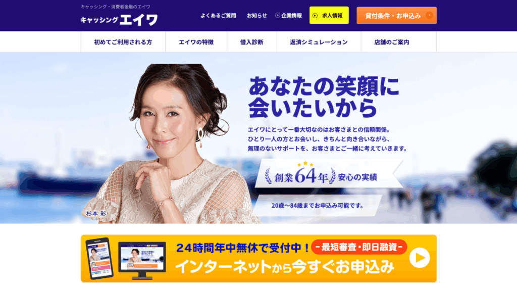 エイワ公式サイト