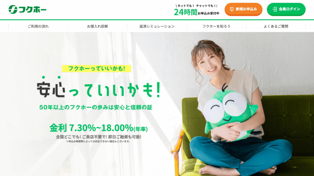 フクホー公式サイト