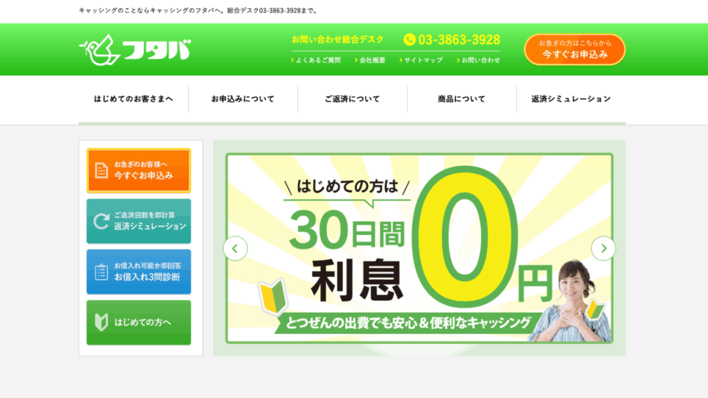 フタバ公式サイト