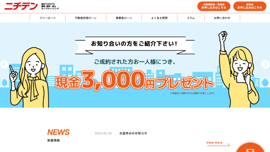 ニチデン公式サイト