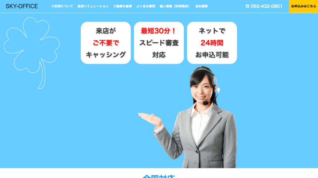 スカイオフィス公式サイト