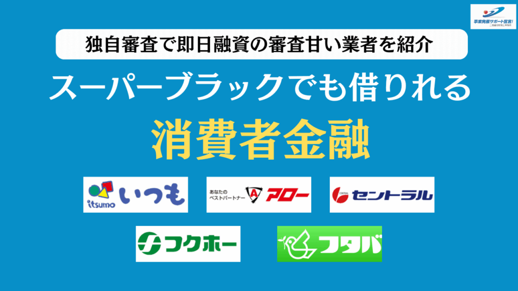 スーパーブラックでも借りれる