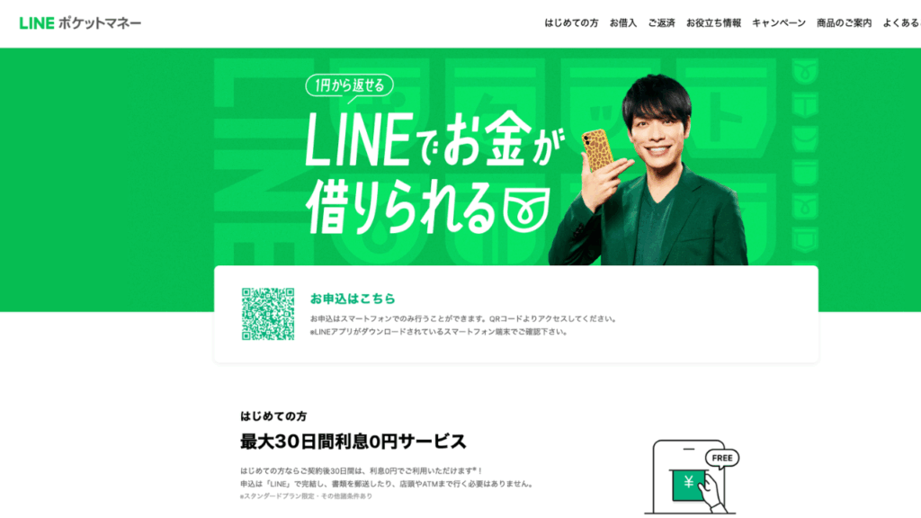 LINEポケットマネーHP
