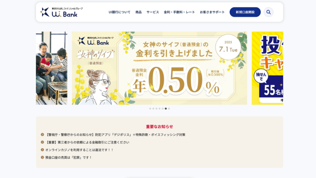 UI銀行HP
