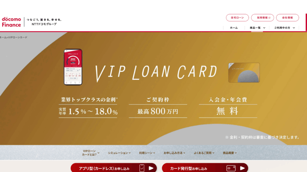 VIPカードローンHP