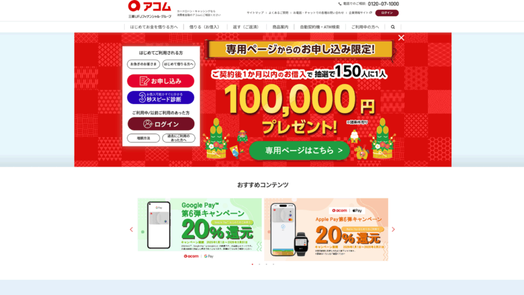 アコム公式サイト