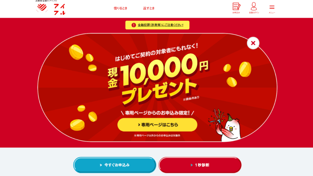 アイフル公式サイト