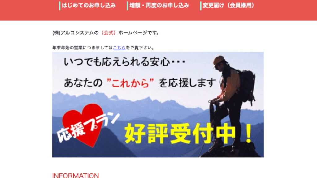 アルコシステム公式