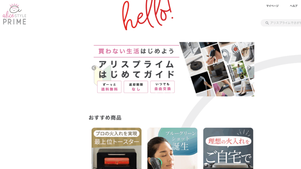 アリススタイルHP