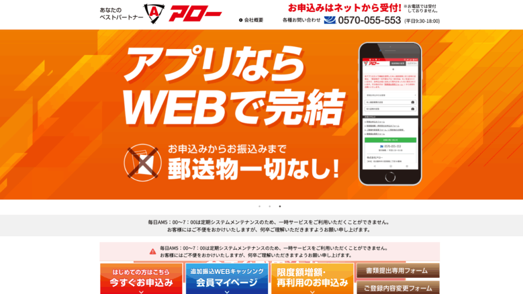 アロー公式サイト