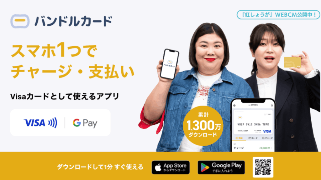 バンドルカードHP