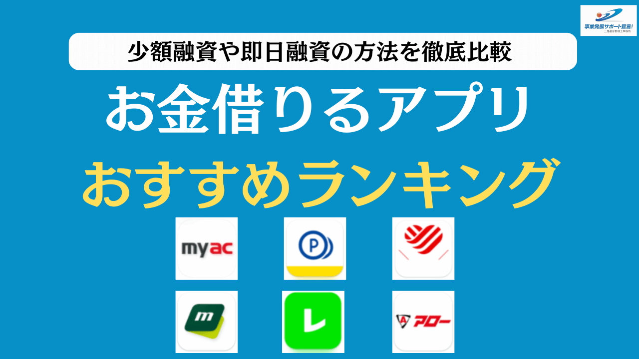 お金借りるアプリアイキャッチ