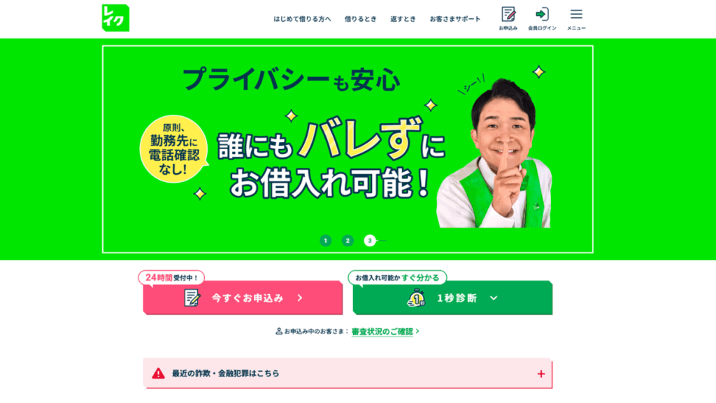 レイク公式サイト