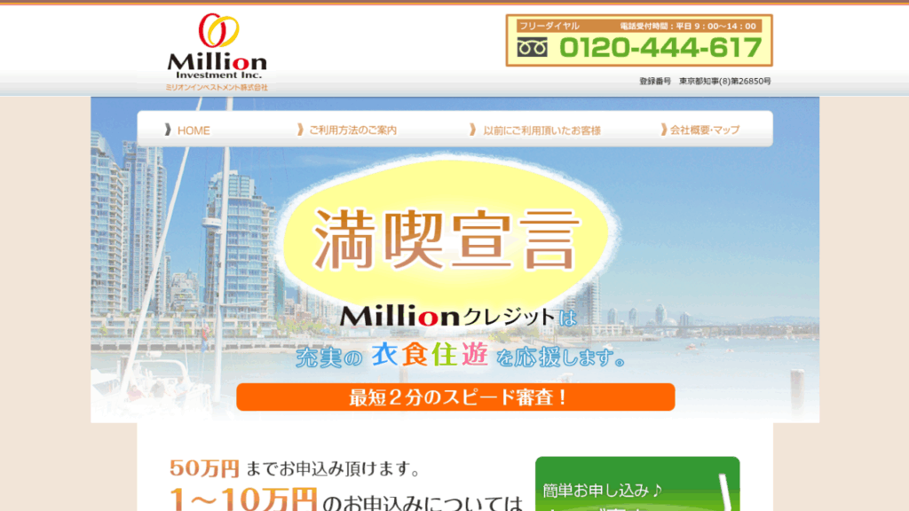 ミリオンインベストメント公式