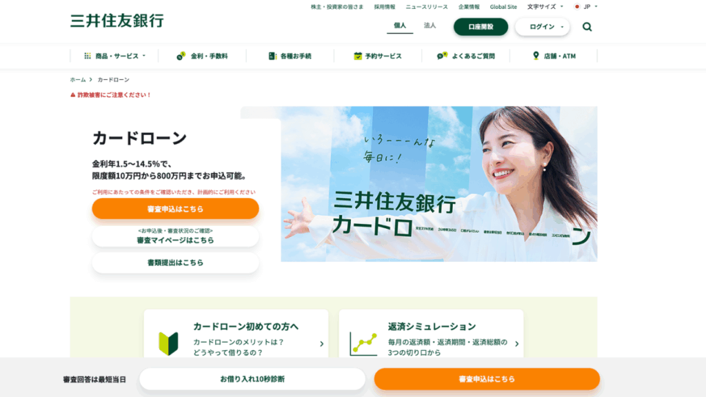 三井住友銀行HP