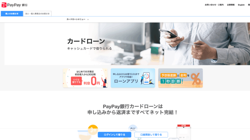 paypay銀行HP