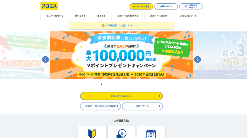 プロミス公式サイト