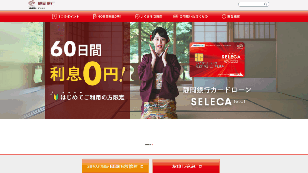 静岡銀行HP