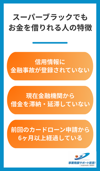 スーパーブラック 特徴