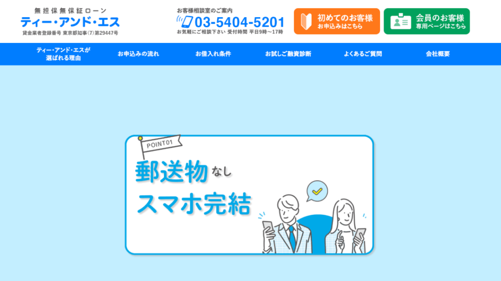 ティー・アンド・エス公式