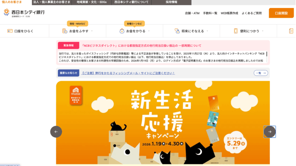 西日本シティ銀行HP